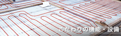 �������̋@�\�E�ݔ�