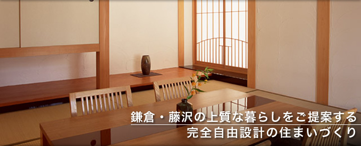 ���q�E����̒����Z��͏㎿�ȕ�炵���Ă��銮�S���R�݌v�̏Z�܂��Â��蒍�����z�̍��쌚�z